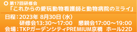 第17回研修会