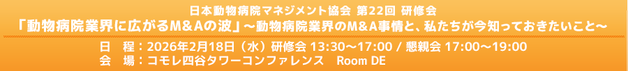 第21回研修会