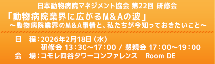 第21回研修会