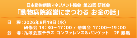 第23回研修会